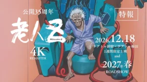 Το Roujin Z επιστρέφει με remaster 4K και προβολές στην Ιαπωνία